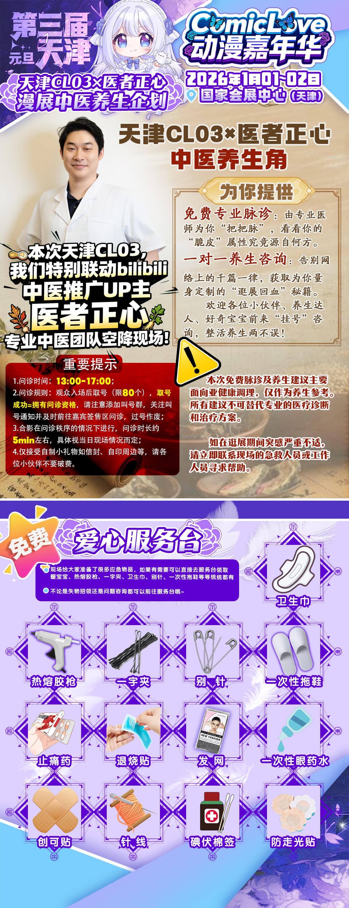 中医养身特别活动