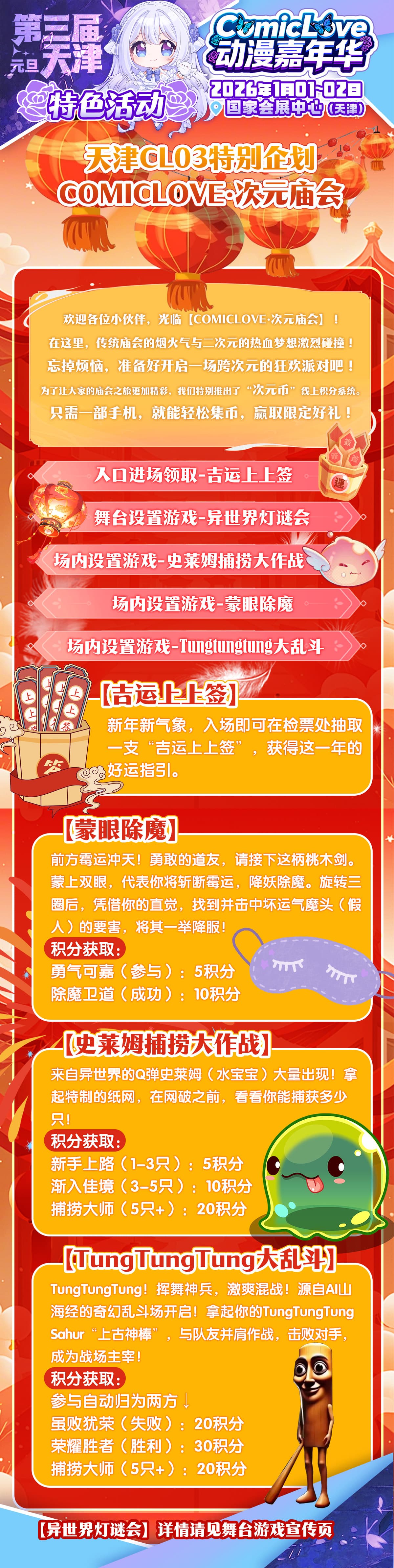 ComicLove动漫嘉年华庙会活动一览！