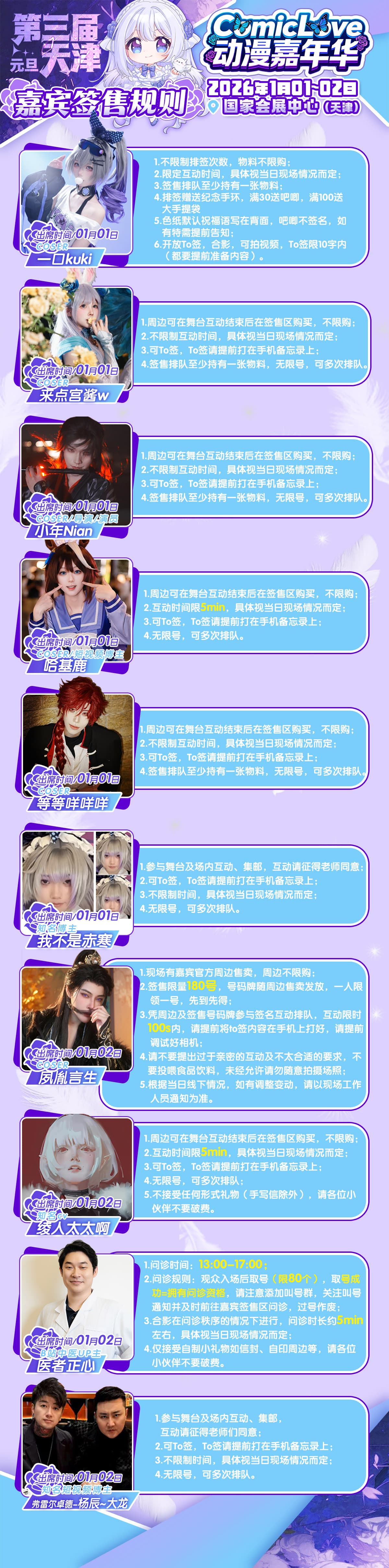 嘉宾签售会规则公布