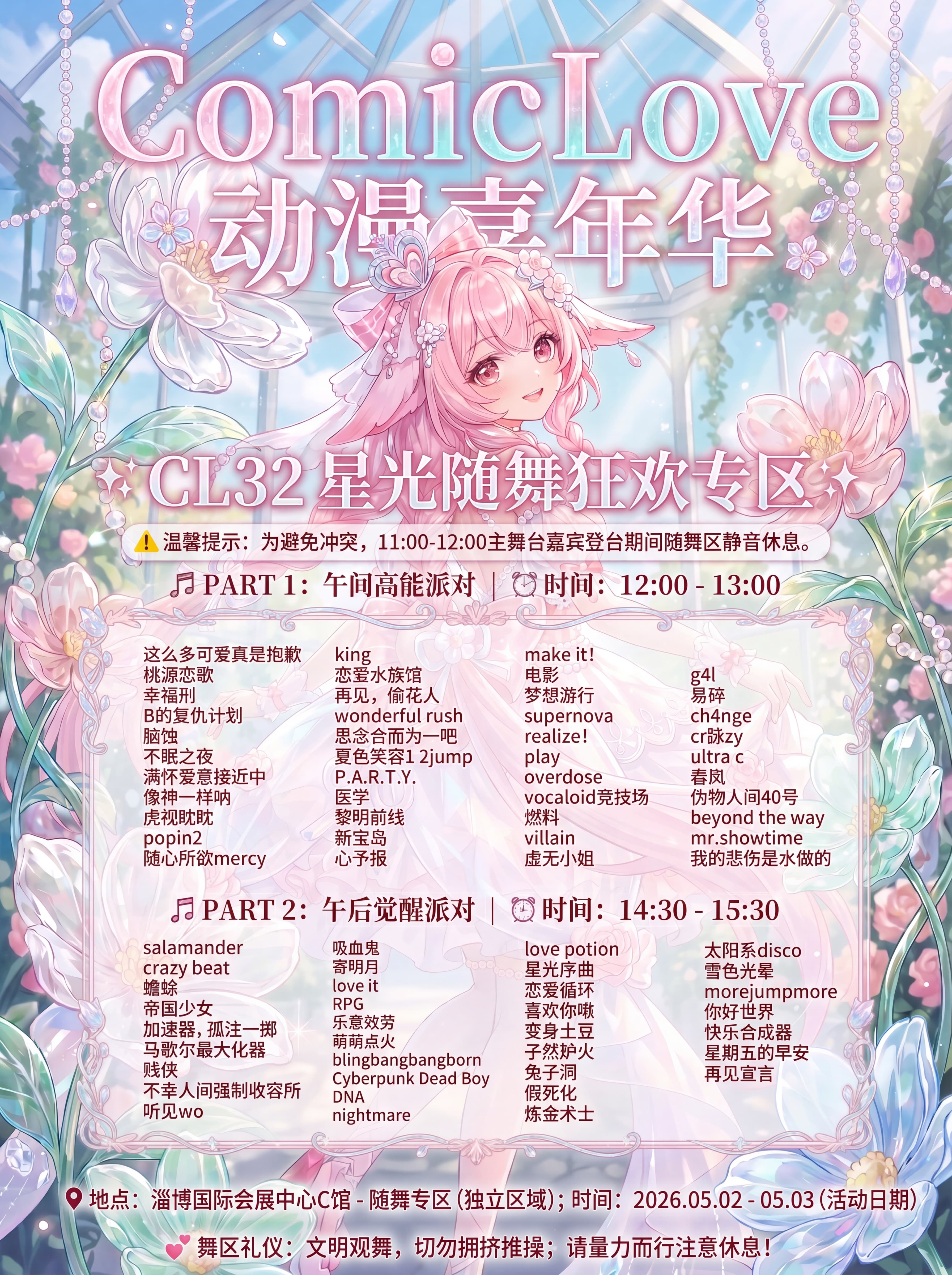 📢 【CL32星光随舞狂欢专区】最全情报解禁！附带新玩法！✨