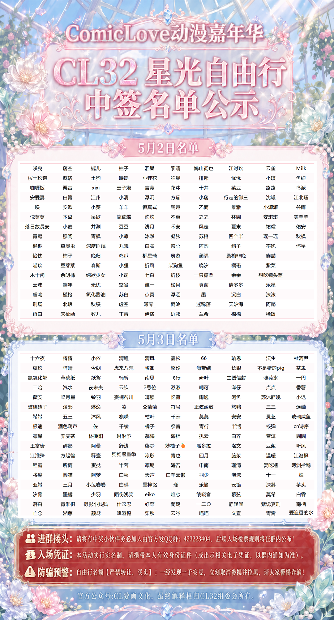自由行名单~