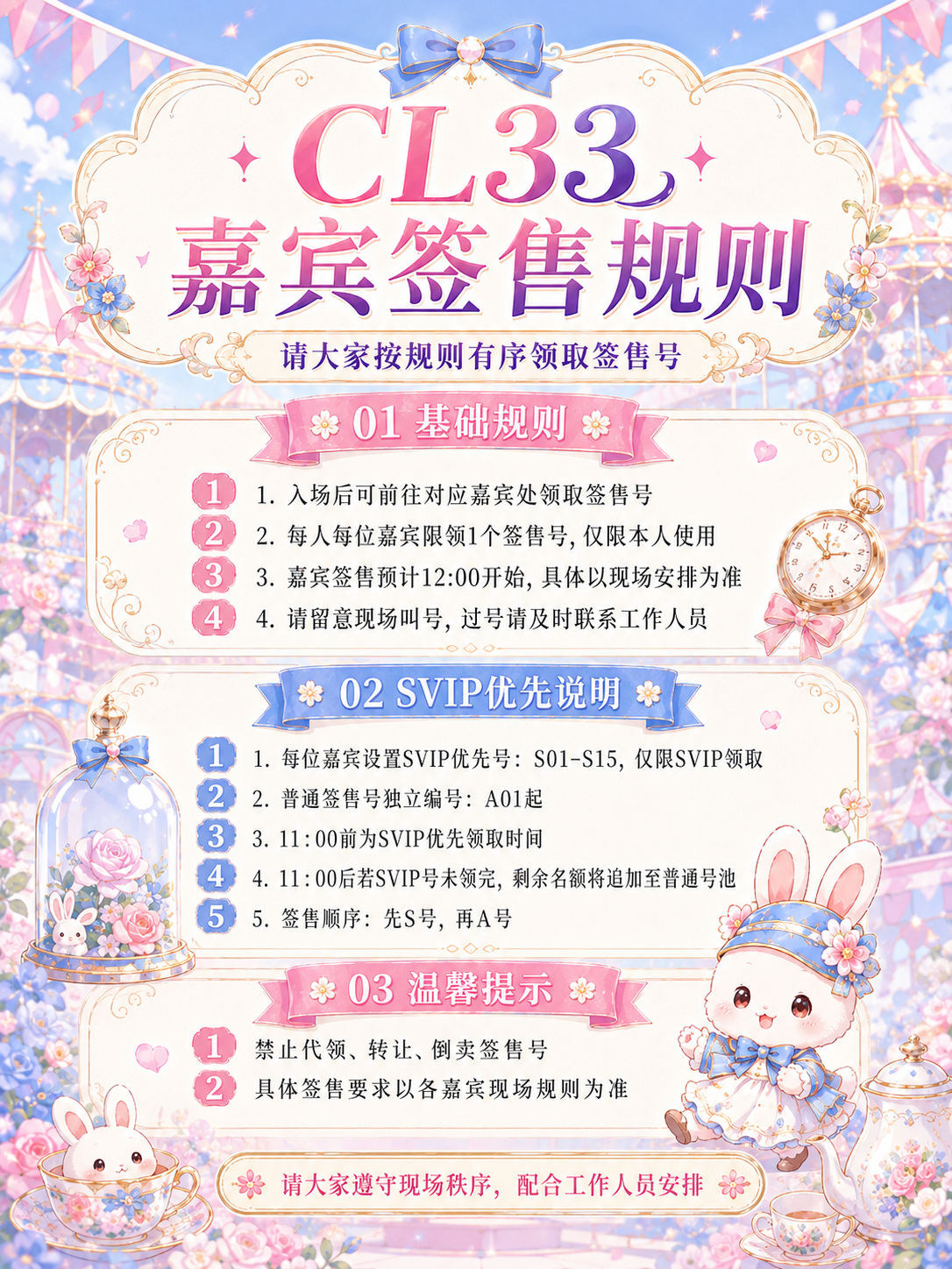 嘉宾签售规则